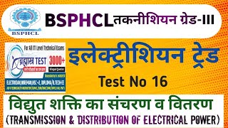 TRANSMISSION amp DISTRIBUTION OF ELECTRICAL POWER  ब्रह्मास्त्र Test 16 bsphcl electrician iti [upl. by Anelak]