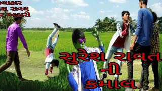 GJ 20 વાલા જબર ટણી વાલા સુરેશ રાવત new timali song suresh rawat ni kamal bharelu masin [upl. by Meeki399]