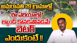 Amaravati 29 Villages Land Rates  Where to Invest In Amaravati  AP Land Rates  AP Real Boom [upl. by Asined576]