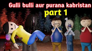 Gulli Bulli Aur Purana kabristan part 1  gulli bulli  gulli bulli cartoon  make joke horror [upl. by Kimball]