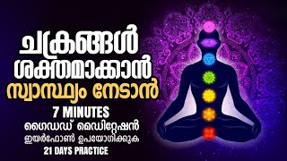 7 Minute Guided Meditation for Focus  Malayalam [upl. by Yelrebma]