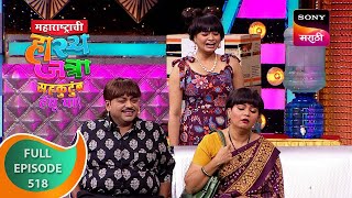 Maharashtrachi HasyaJatra  महाराष्ट्राची हास्यजत्रा  Episode 518  20 Sept 2023 [upl. by Gruchot]