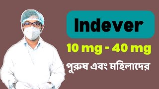 indever 10 mg  ইনডেবার ১০  বুক ধড়ফড় করার কারণ  বুক ধরপড়ের ঔষধ  কমনোর উপায়  Indever 40 mg [upl. by Mersey]