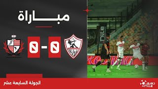 مباراة  الزمالك 00 بلدية المحلة  الجولة السابعة عشر  الدوري المصري 20232024 [upl. by Allac]