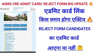 AIIMS CRE ADMIT CARD BIG UPDATE 🔥  AIIMS CRE REJECT FORM ADMIT CARD BIG UPDATE 🔥aiims [upl. by Papotto]