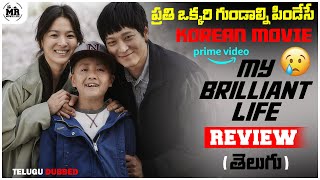 My Brilliant Life  Korean Movie  2014  OTT REVIEW  Mr Movie Life [upl. by Anilyx]