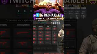 csgo twitch stream gaming стрим twitchtv стрим memes funny streamer twitchstream dota [upl. by Nylteak]