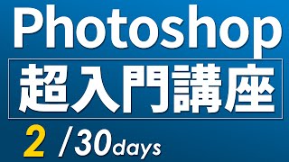 【Photoshop 超・基礎入門】 02「写真加工に使えるスマートオブジェクト」「レイヤースタイルを使った合成」「マスク加工」について [upl. by Onairotciv916]