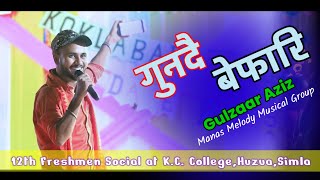 गुनदै बेफारि Gulzaar😛🤣 Aziz Live Performance at KC CollegeHazuaSimla [upl. by Reinaldos]