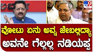 Siddaramaiah ರಾಮದುರ್ಗದ ಚುನಾವಣಾ ಟಿಕೆಟ್ ಹಂಚಿಕೆ ಸಮಸ್ಯೆಯನ್ನ ಸಿದ್ದು ಬಗೆಹರಿಸಿದ್ದು ಹೇಗೆ ನೀವೆ ಕೇಳಿ  TV9D [upl. by Ng]