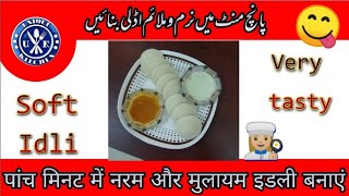 Idli Recipe  इडली बनाने की विधि  اڈلی بنانے کا طریقہ  Unique Kitchen  South Indian Recipe  😋😋 [upl. by Nevaeh940]