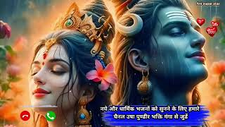 mahadev ringtone  bhagti ringtone  darmik ringtone  bhajan ringtone  New ringtone  ringtone [upl. by Rintoul]