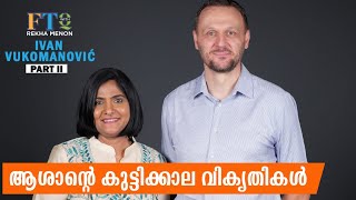 ആശാൻ്റെ കുട്ടിക്കാല വികൃതികൾ  Ivan Vukomanović in FTQ with Rekha Menon  Part 2 of 2 [upl. by Vanessa]