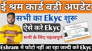 E shram card ekyc  how to update e kyc in e shram card  e shram card kyc kaise kare  Rishikesh [upl. by Llorrad1]