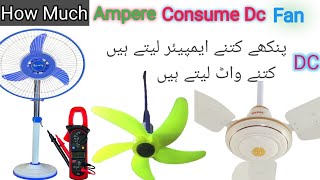 DC FAN Ampere Test  DC Pedestal Fan Ampere Consumption  DC Fan kitne ampere ka hota hai [upl. by Aiotal]