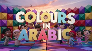 Arapça Renkler Şarkısı  أَغْنِيةُ الأَلْوان  Colours in Arabic [upl. by Akire]