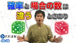 【入試数学基礎】場合の数・確率9 確率の基本的考え方 [upl. by Rheingold]