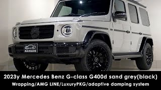 2023y Mercedes Benz Gclass G400d Gクラスゲレンデ サンドグレー×オブシディアンブラックWrappingAMG LINENEWインテリアLuxuryPKG [upl. by Blockus]