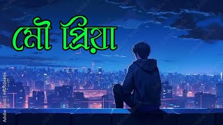 Mow priya  new Assamese song 2024  Assamese lofi song  Assamese song  new song Assamese [upl. by Attenev168]