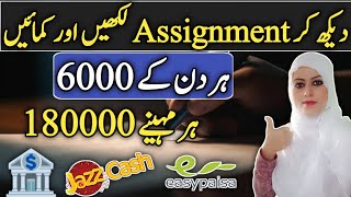 Earn 6000 Daily With Online Assignment Work  Assignment Jobs Alert In PakInd Samina Syed [upl. by Neleh]