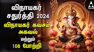 Powerful Vinayagar Tamil Bakthi Padalgal  Lord Ganapathi Devotional Songs Vinayagar Chaturhi 2024 [upl. by Aiyram580]