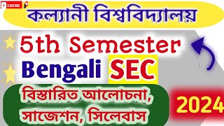 5th Semester Bengali SEC সিলেবাস ও সমস্ত টপিক ধরে আলোচনা Kalyani University 2024 [upl. by Yreva]