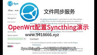 OpenWrt配置Syncthing演示 [upl. by Ssor864]