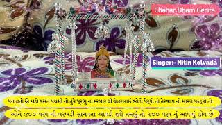 Dhan Hato a Dado Vasant Panchmi No  Chehar Maa Birthday  Nitin Kolvada Song [upl. by Cirdor118]