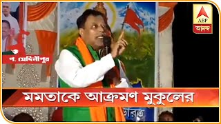 BJP leader Mukul Roy attacks Mamata during poll campaign in Kharagpur [upl. by Balas678]