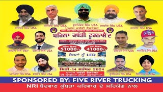 🔴LIVE BAJHERI MOHALI KABADDI TOURNAMENT 14 SEP 2024 BY PUNJABILIVETVCOM [upl. by Ahtrim760]