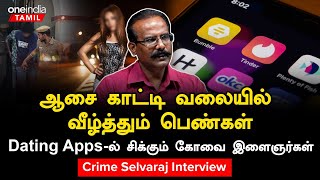 Dating App மூலம் நடக்கும் மோசடிகள்  Crime Selvaraj Interview  Oneindia Tamil [upl. by Kellyn]