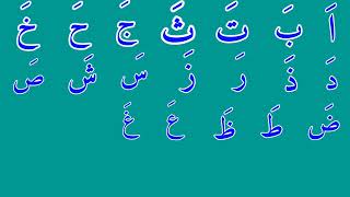 Alif Baa Taa  qaidan noorania  Arabic Alphabet  Noorani Qaida Alif Baa 032 [upl. by Oj]