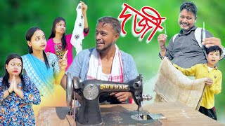 চিন্টু দাদা দৰ্জী 2 Khitei kai ।।Season 2Sipiraassamese comedyAssamese new video 2024 [upl. by Einoj]