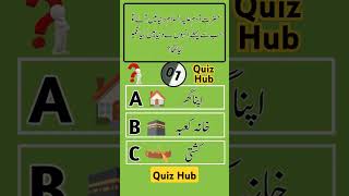 Quiz MCQs Questions Answers For Increasing Knowledge Brain Test 🧠 [upl. by Stepha]