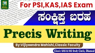 ಸಂಕ್ಷಿಪ್ತ ಬರಹPrecis WritingPSIKASIASBY MAHISHI SIRClassic Education [upl. by Schweitzer105]