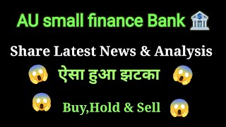 au small finance share news today l au small finance share price today I au small finance share [upl. by Link]