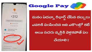 Google Pay Failed Transaction Refund Google Pay Helpline in telugu [upl. by Ahseet]