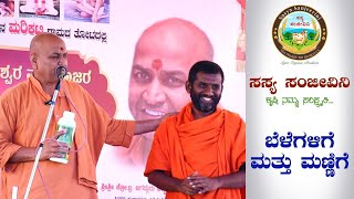 kaadsiddeshwar Swamiji  Sasya Sanjeevini [upl. by Zilvia]