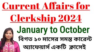 Current Affairs for Clerkship 2024  January to October 2024  বিগত 10 মাসের কারেন্ট অ্যাফেয়ার্স [upl. by Kcirrad]