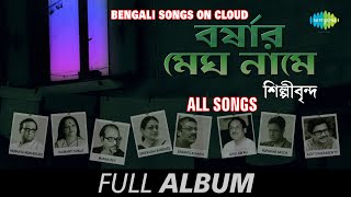 Barashar Megh NameBengali Songs On Cloud  বর্ষার মেঘ নামে  Sraboner megh  Ogo megh  Full Album [upl. by Jud]