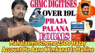 GHMC DIGITISESOVER 19L PRAJA PALANA Mahalaxmi Scheme 2500 Hazar Account Me Aane K Imkanat Is Mahine [upl. by Oiralih]