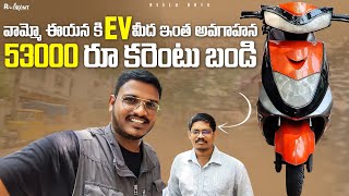 53000 రూ కి కరెంట్ బండి కొన్నారు  Ampere Reo Electric Scooter ownership Review Neelu arts Relaxnt [upl. by Iney]