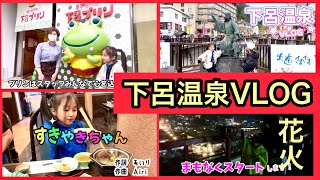 下呂温泉VLOG！下呂温泉花火大会とおすすめフード！下呂温泉 花火 食べ歩き [upl. by Olimpia]