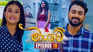 Maayavi මායාවී  Episode 10  13th September 2024  Sirasa TV [upl. by Kera]