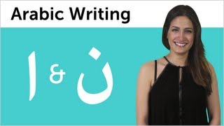 Learn Arabic  Arabic Alphabet Made Easy  Alef and Nun [upl. by Lisk]