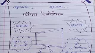 TV 📺 par Vigyapan Lekhan ।। Advertisement on Television 📺।। in Hindi [upl. by Izy]