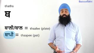 Gurmukhi 5  Combination Sound Akhars [upl. by Nylrehc]