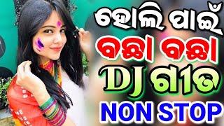 Odia Dj New Songs Non Stop 2024 Super HIt Odia Dj Songs Hard Bass Mix [upl. by Ahsikan304]