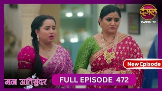 Mann Atisundar  7 Nov 2024  Full Episode 472  Full HD Newepisode  Dangal TV [upl. by Illoh703]