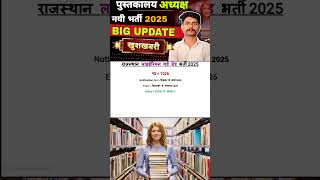 Rajasthan Librarian 3rd Grade Vacancy 2025 rajasthan [upl. by Carling261]